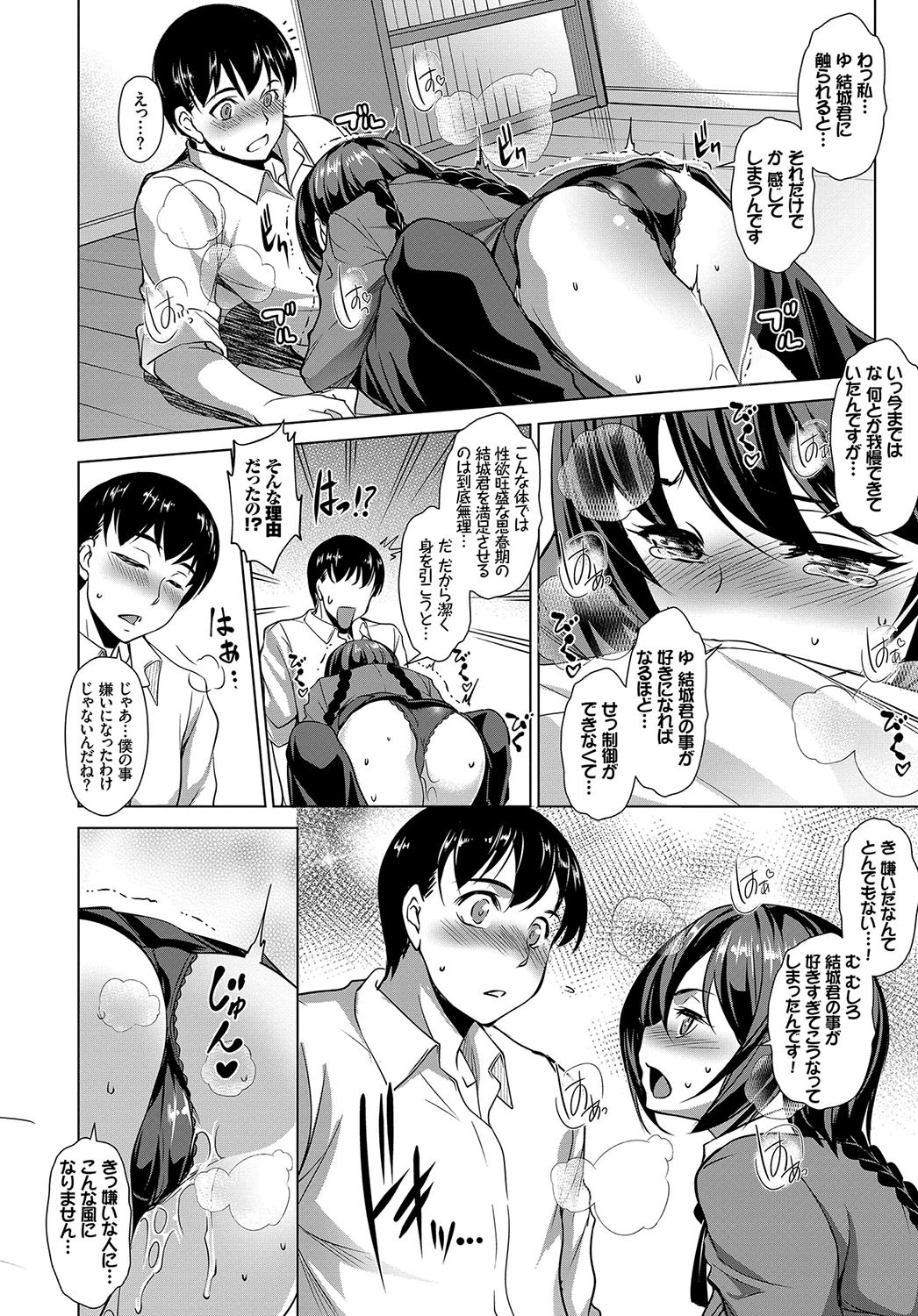 マジメビッチは超敏感ページ8
