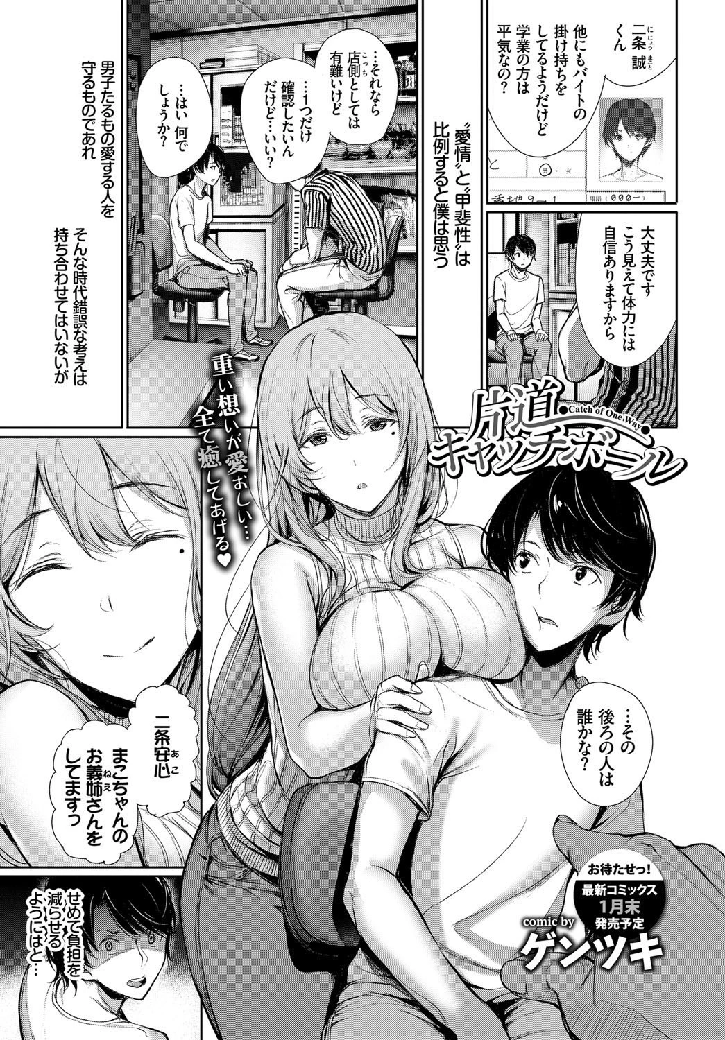 COMIC BAVEL 2018年2月号ページ4