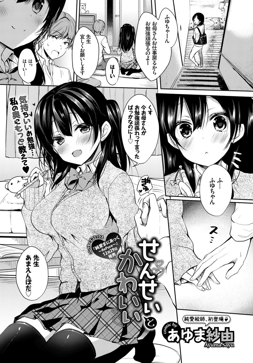 COMIC BAVEL 2018年2月号ページ10