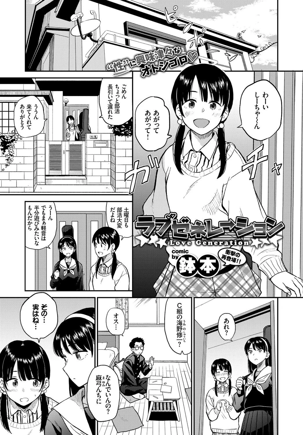 COMIC BAVEL 2018年2月号ページ14