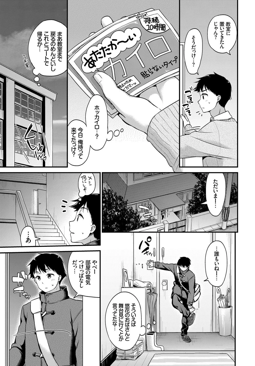 俺の学ランを返せ！ページ3