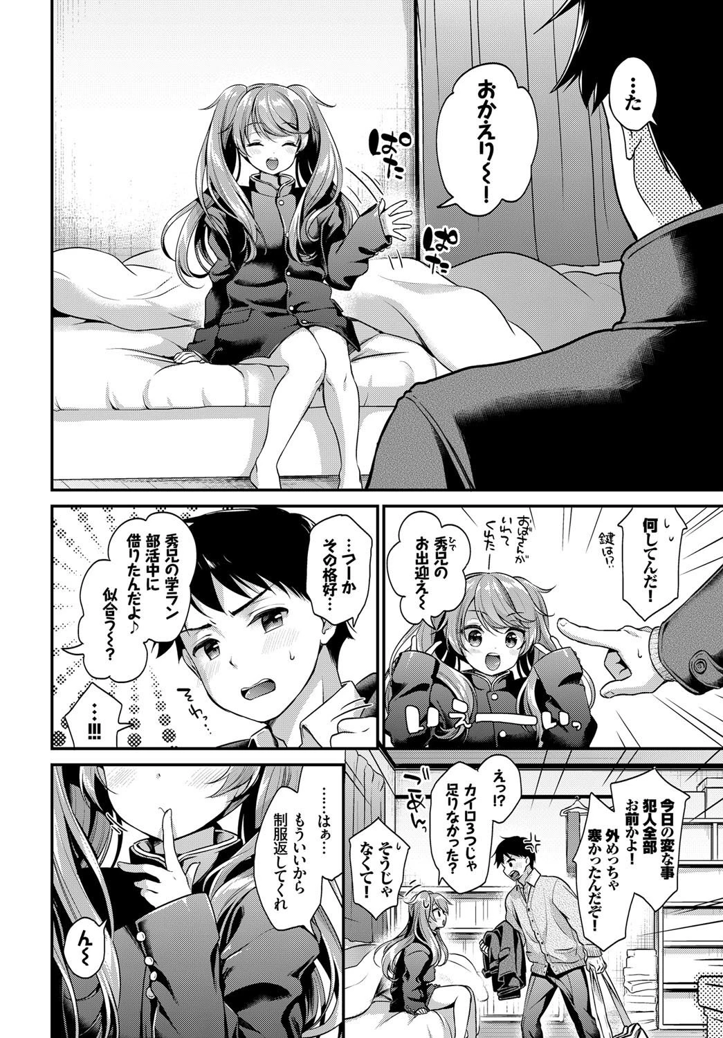 俺の学ランを返せ！ページ4