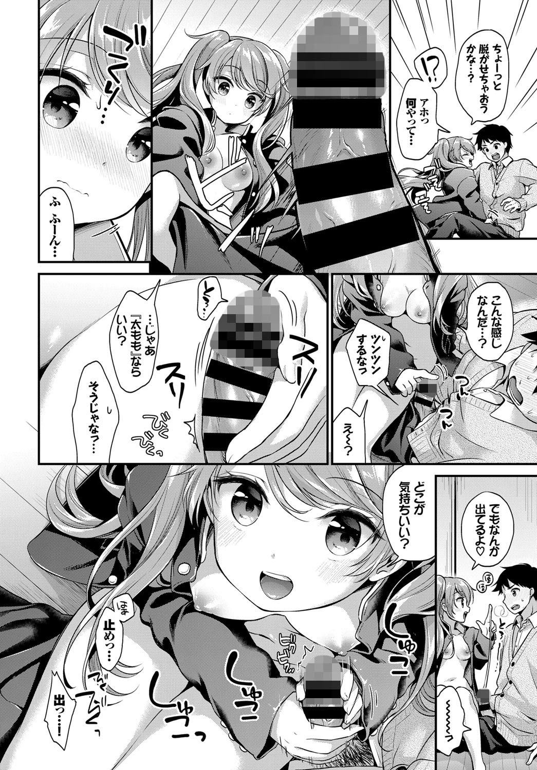 俺の学ランを返せ！ページ8