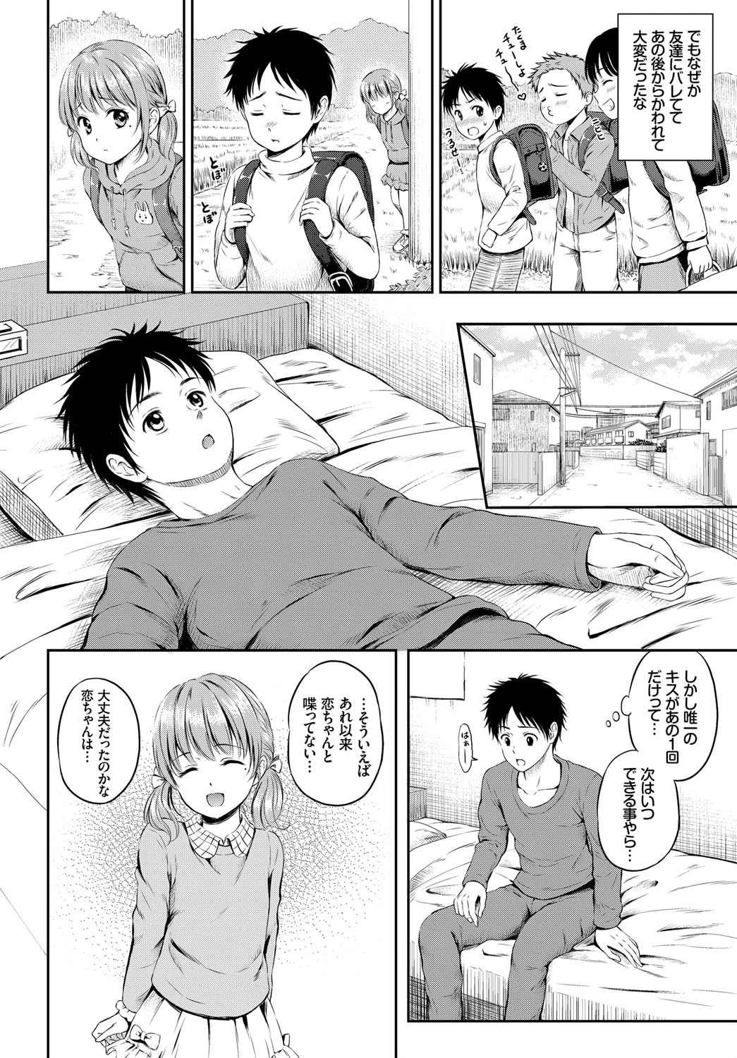 キスしよページ2