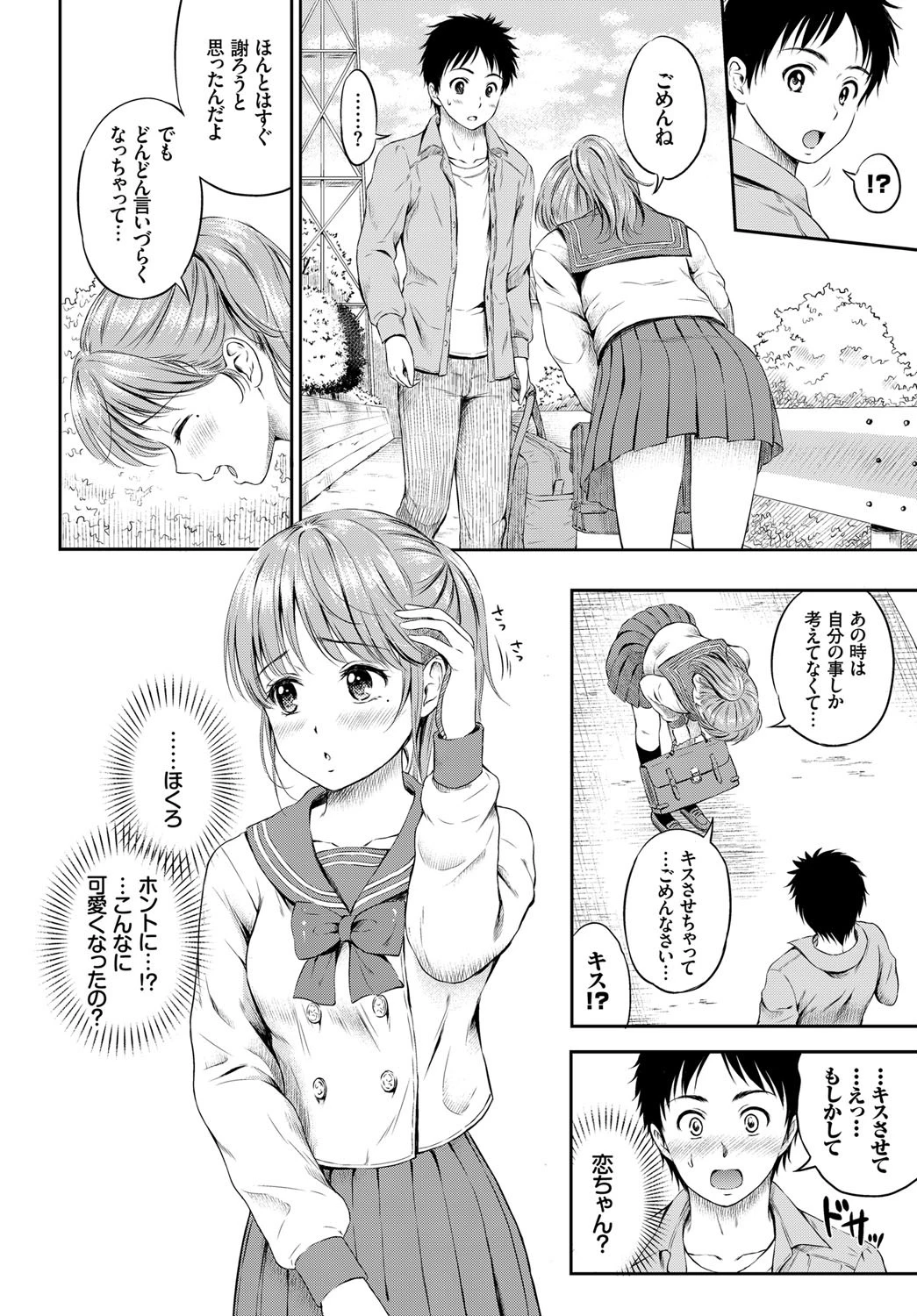 キスしよページ4