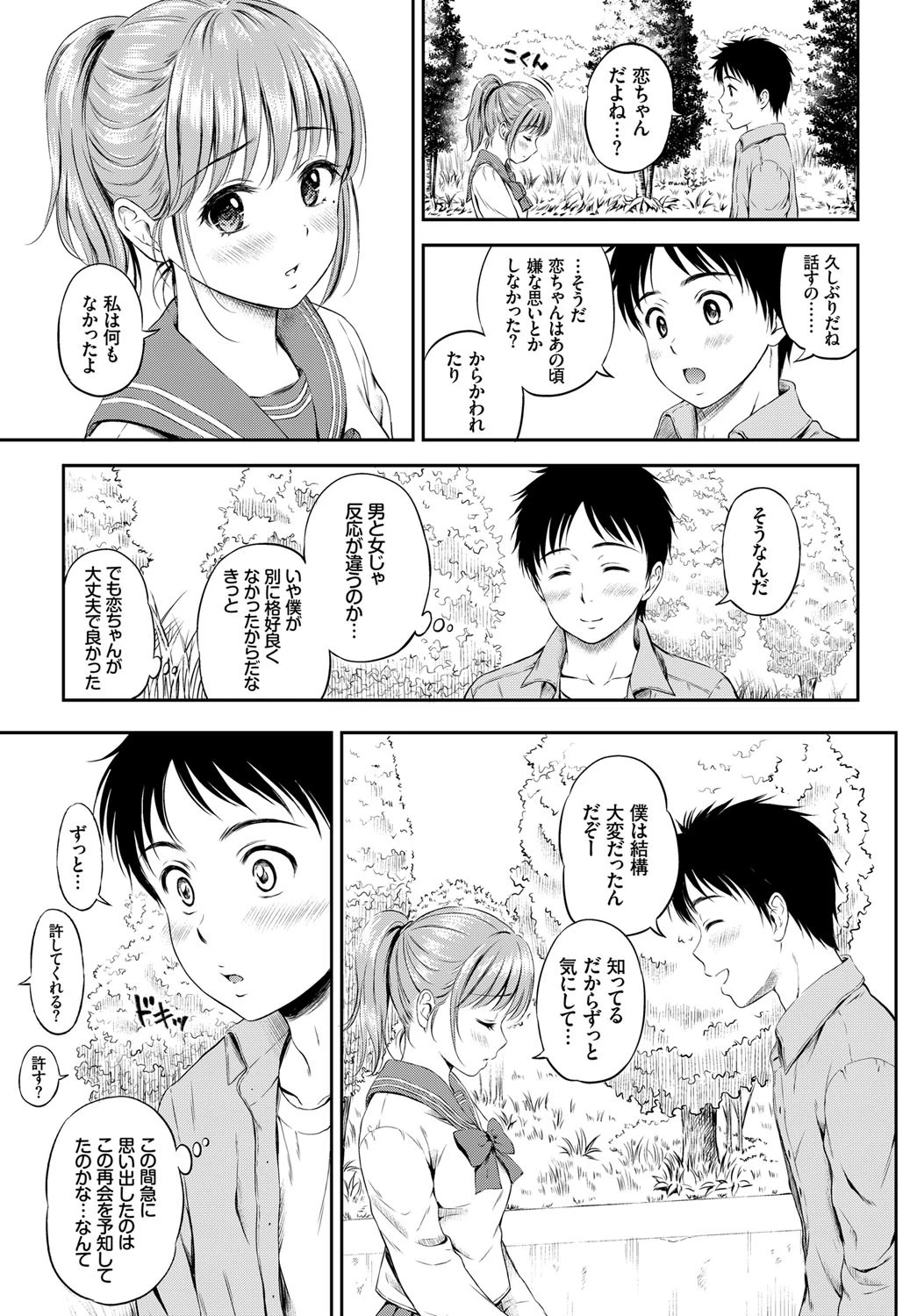 キスしよページ5