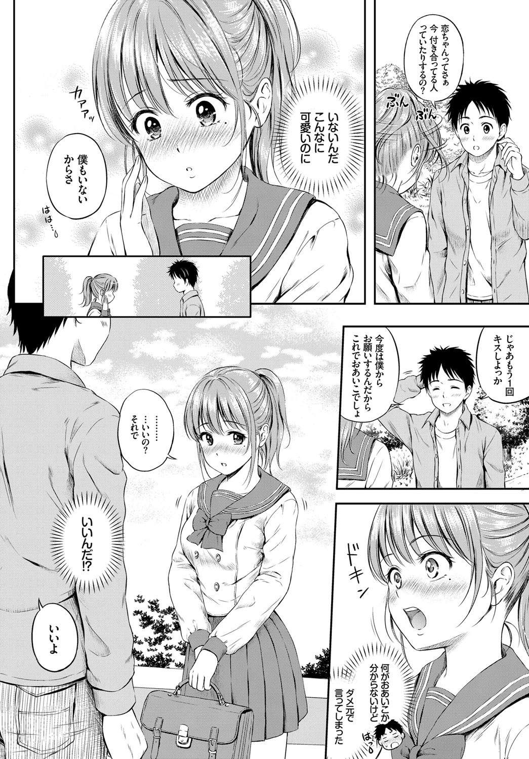キスしよページ6