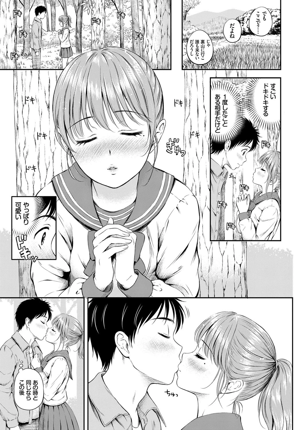 キスしよページ7