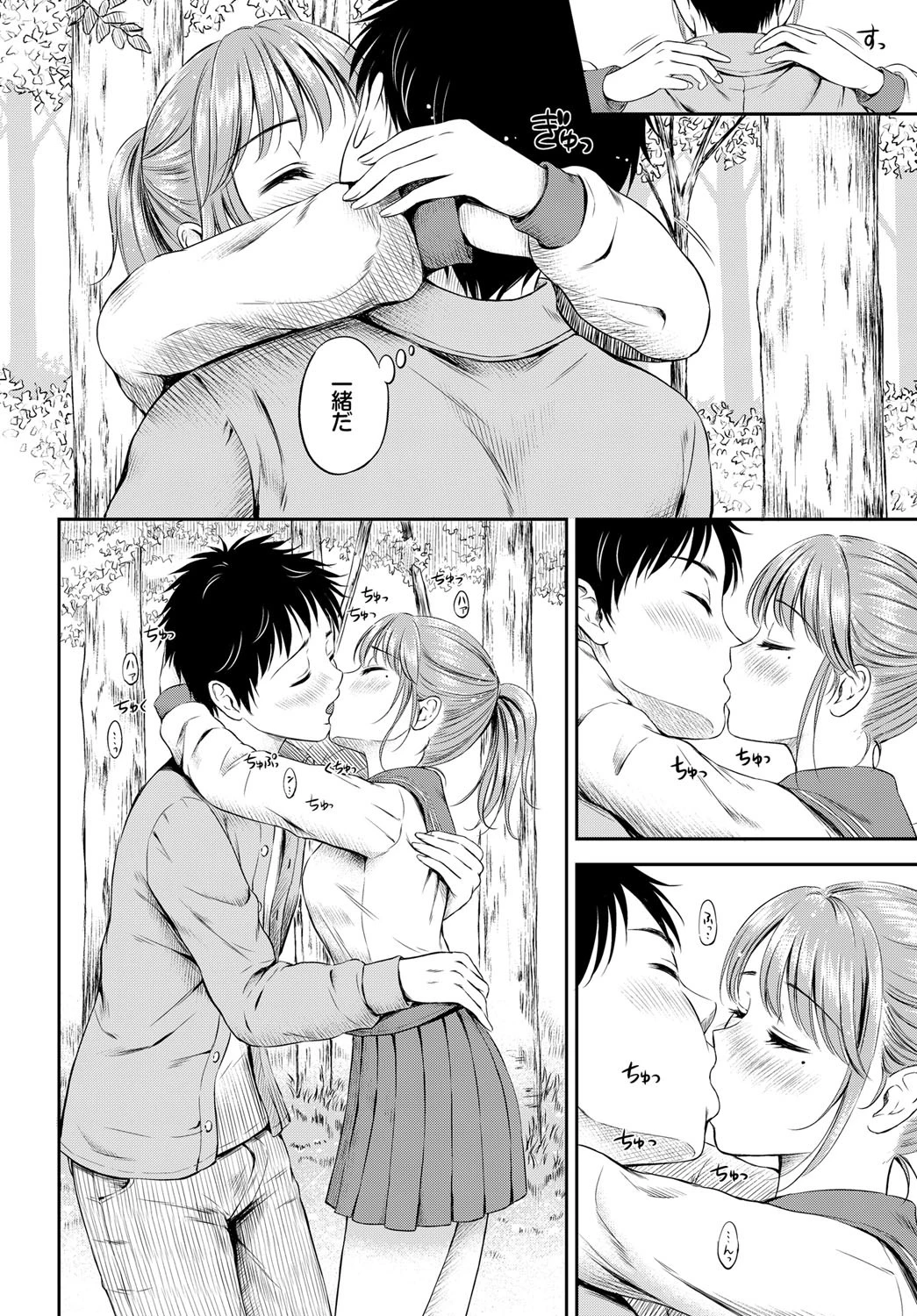 キスしよページ8