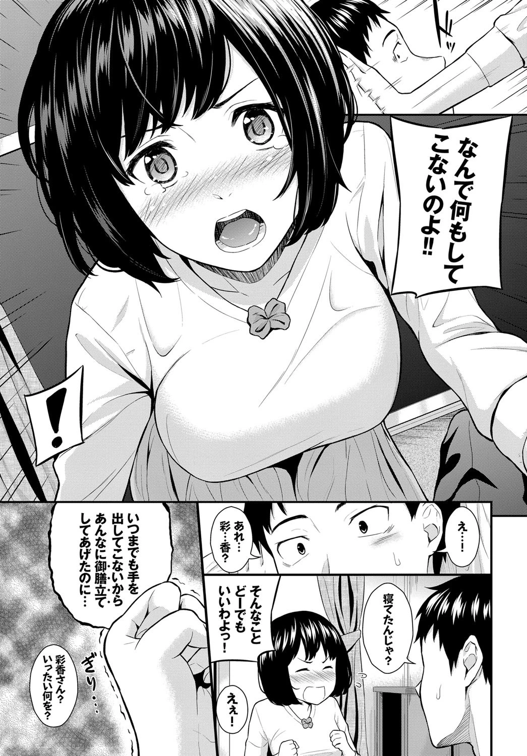 ひとときの嘘ページ3