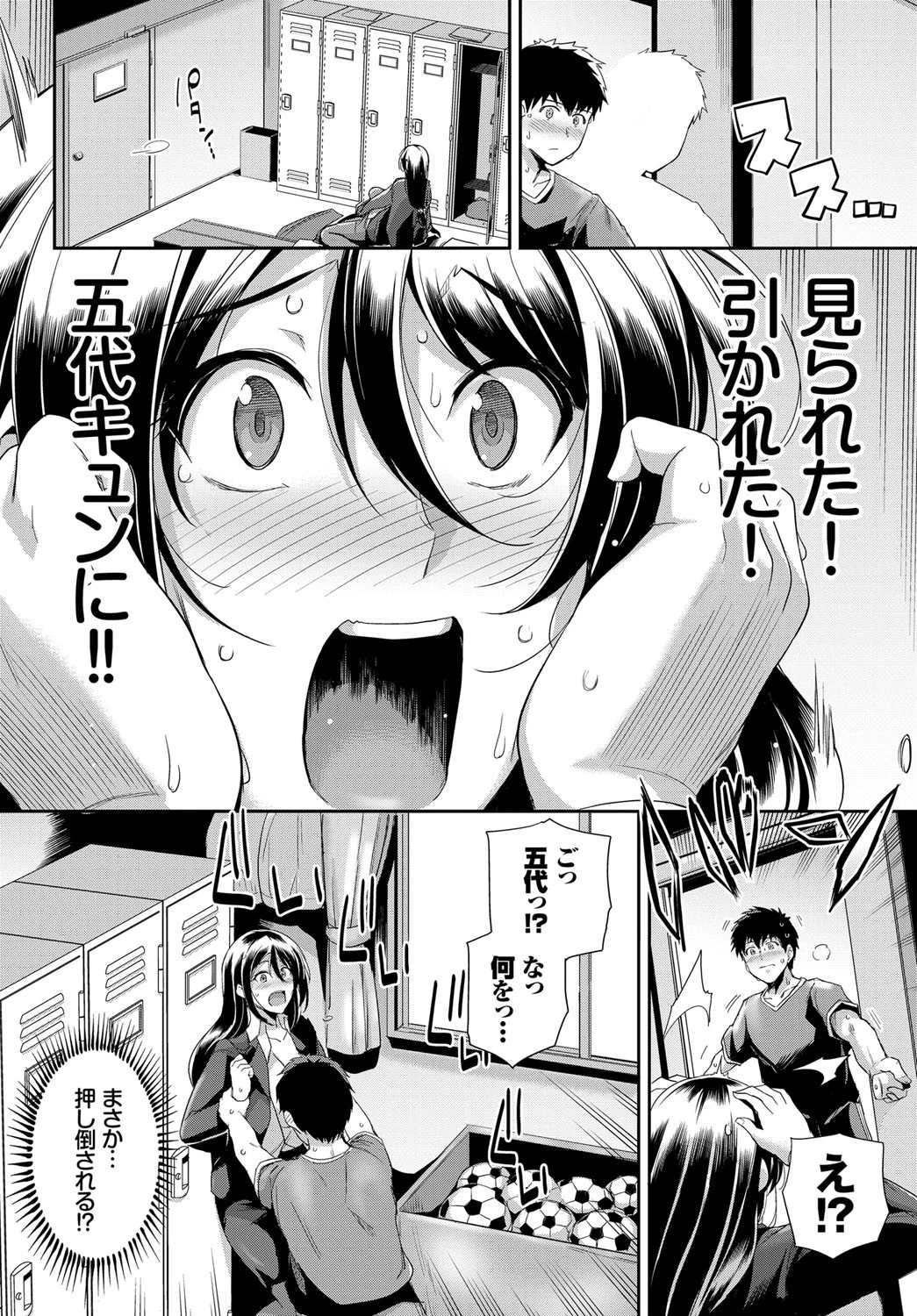 せんせいのひみつページ6