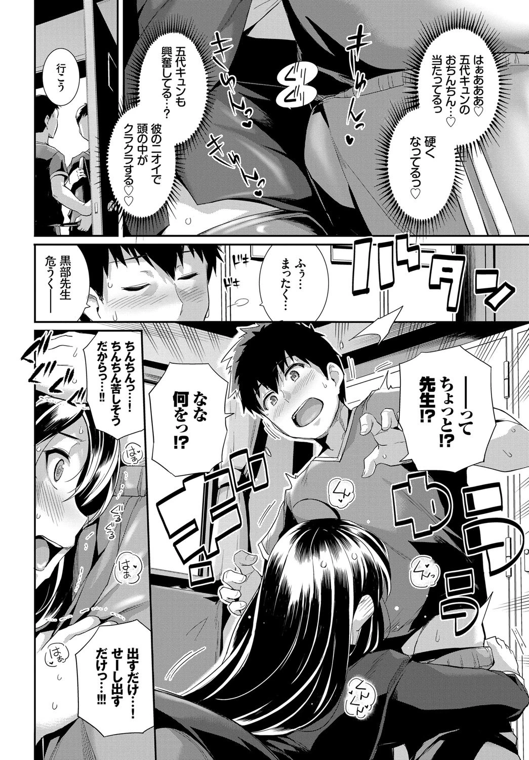 せんせいのひみつページ8