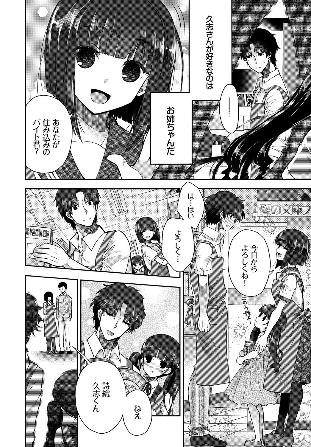 片恋書房ページ4