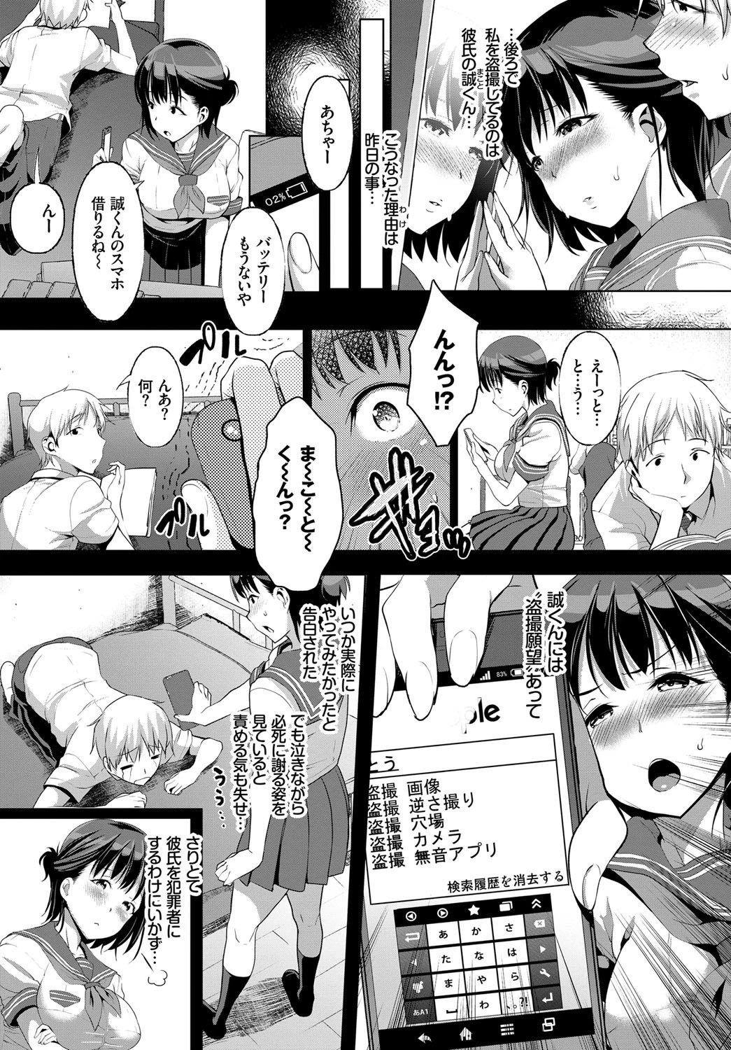 盗撮ぷれいページ2