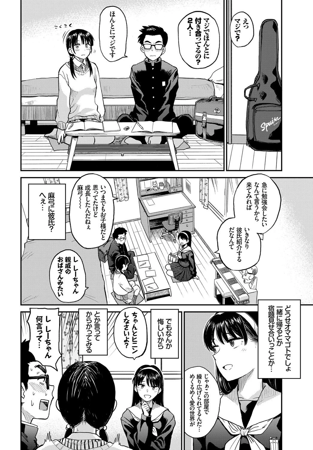 ラブゼネレーションページ2