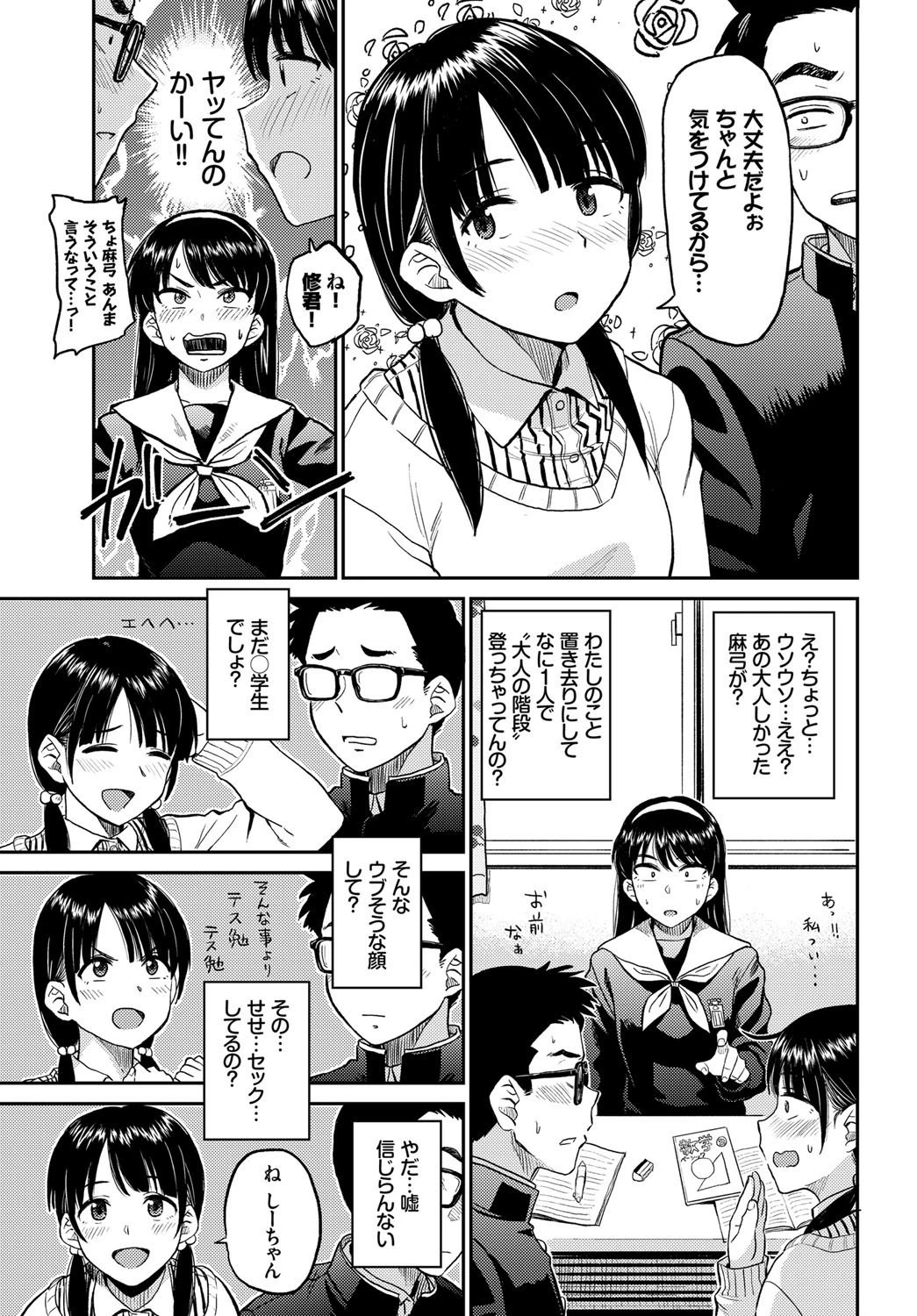 ラブゼネレーションページ3