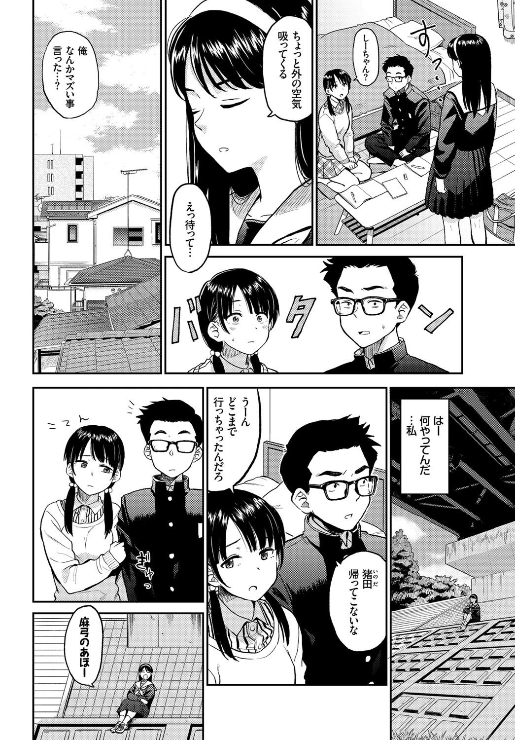 ラブゼネレーションページ4