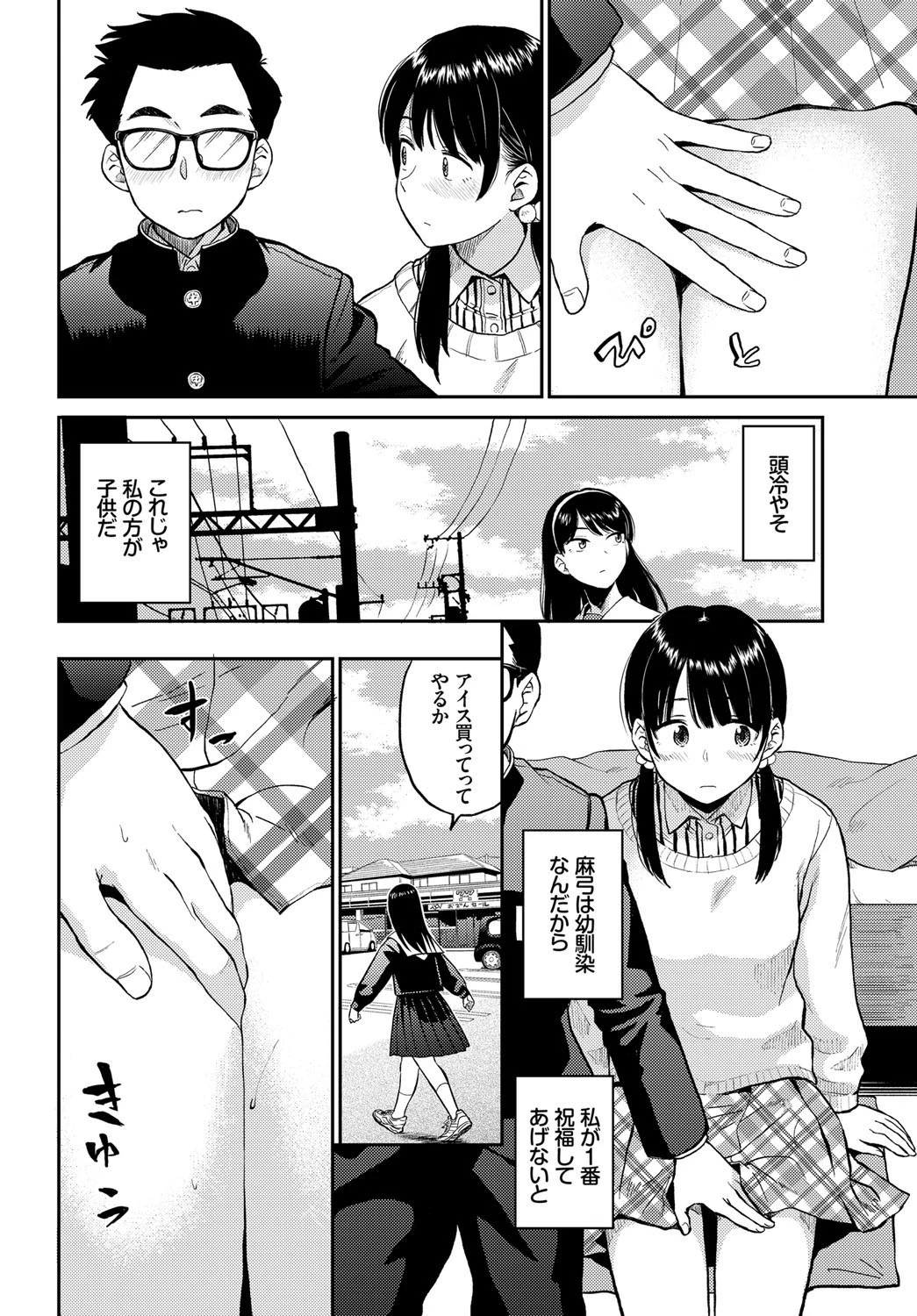ラブゼネレーションページ6