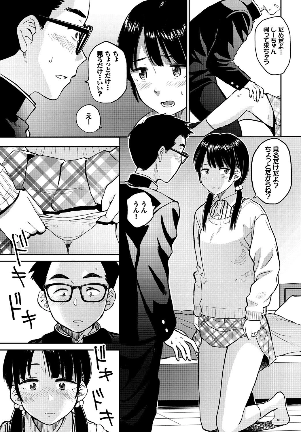 ラブゼネレーションページ7