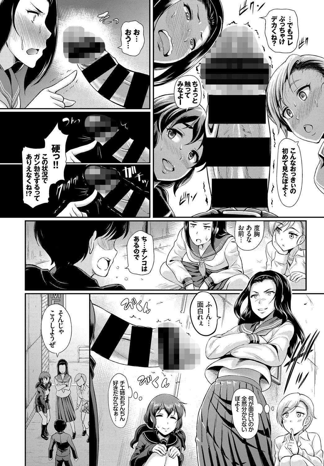藪から肉棒ページ2