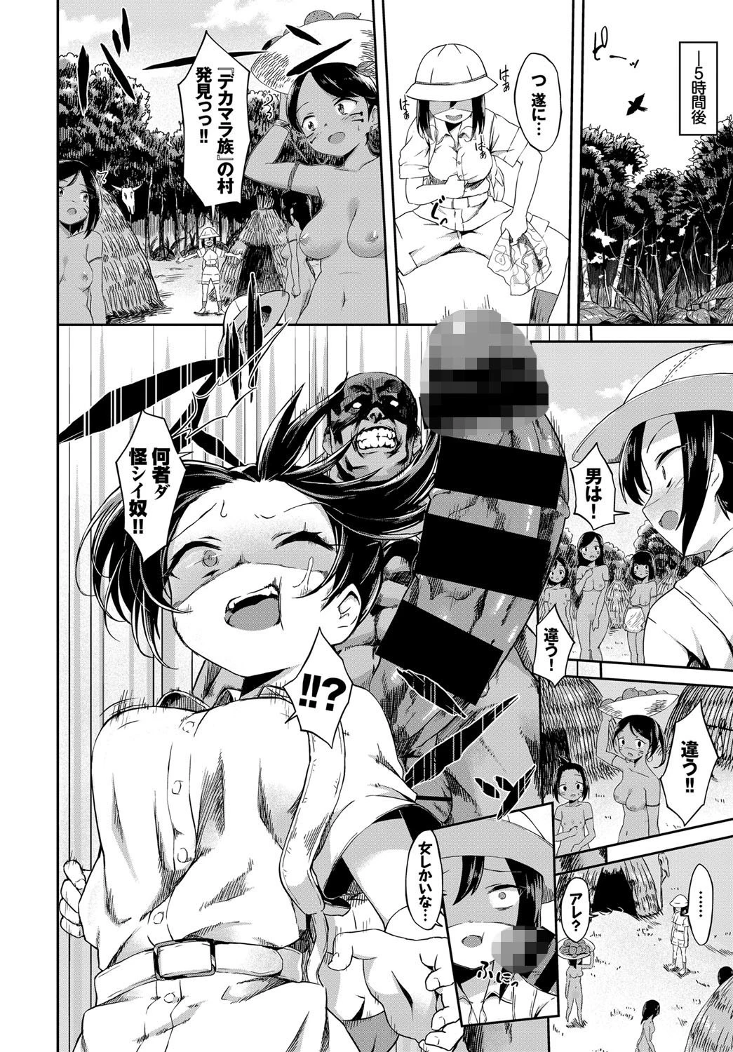 発見！幻の部族！ページ2