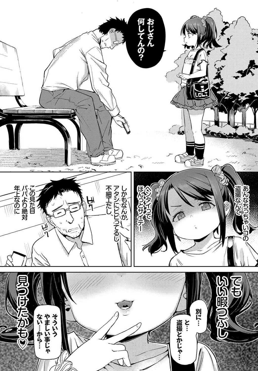 駄目人間がつよすぎる！ページ2