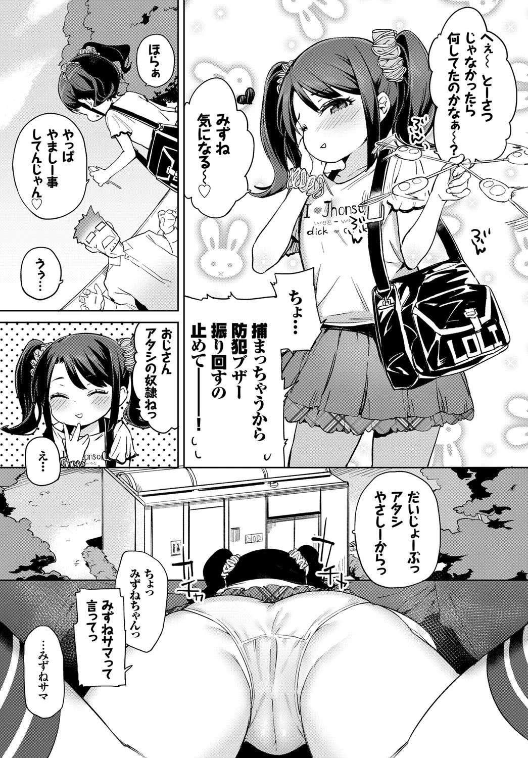 駄目人間がつよすぎる！ページ3