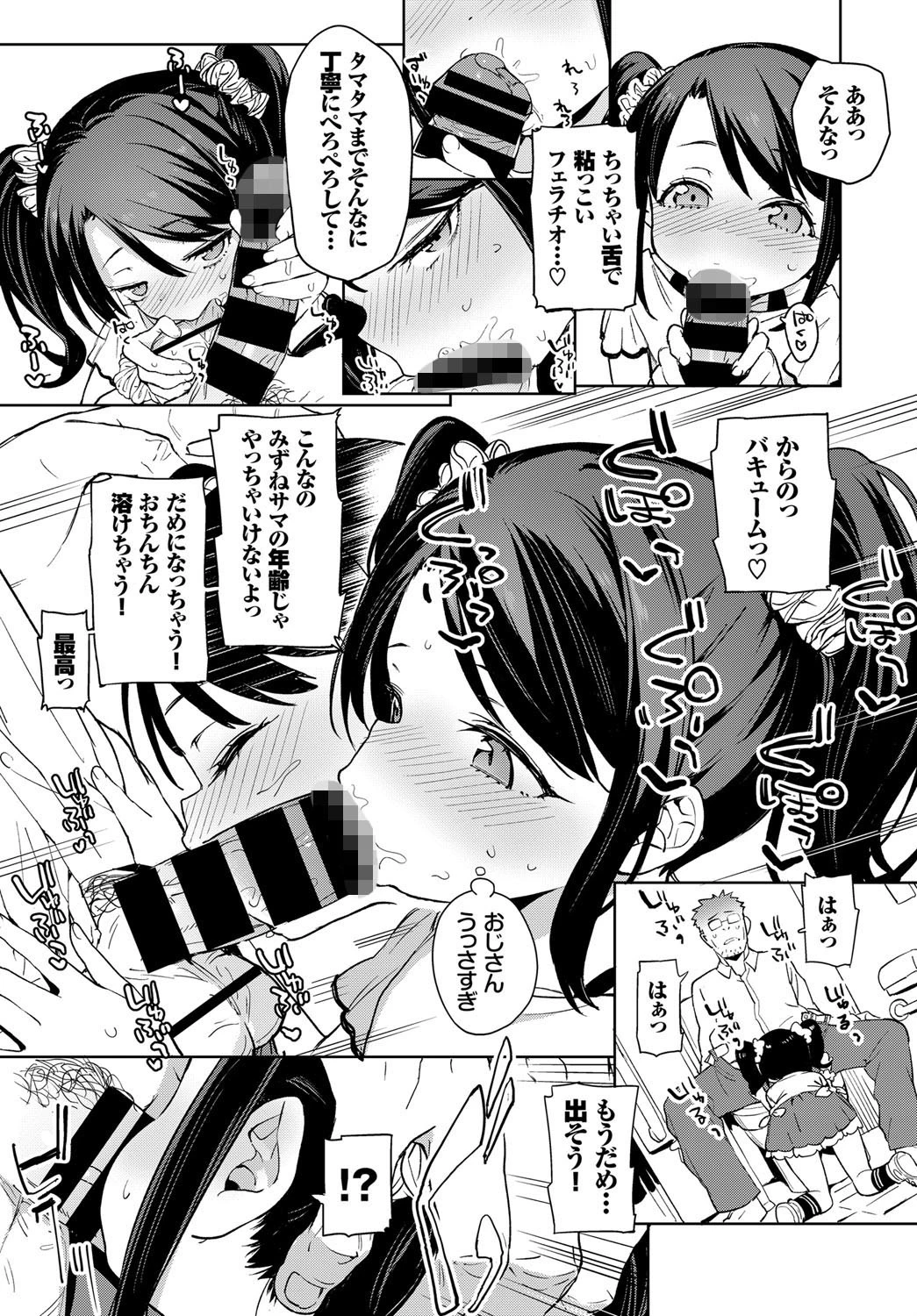 駄目人間がつよすぎる！ページ5