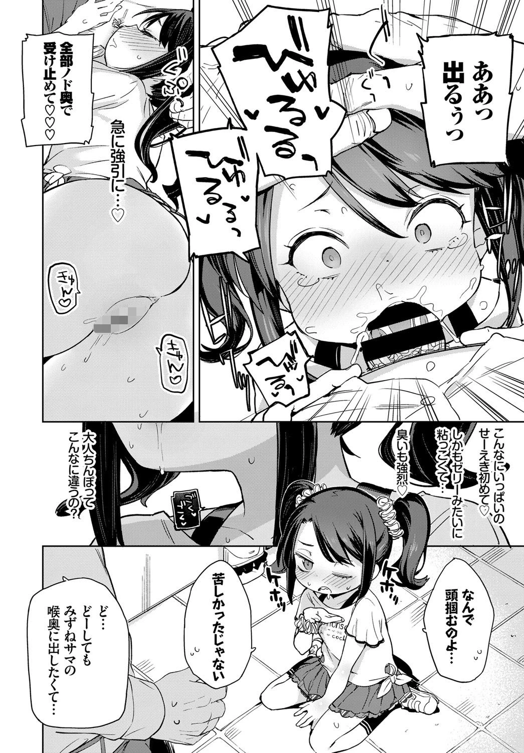 駄目人間がつよすぎる！ページ6