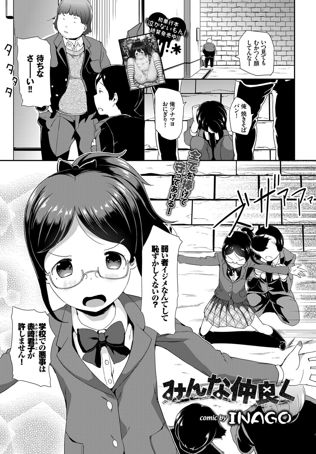 COMIC BAVEL 2018年3月号ページ8