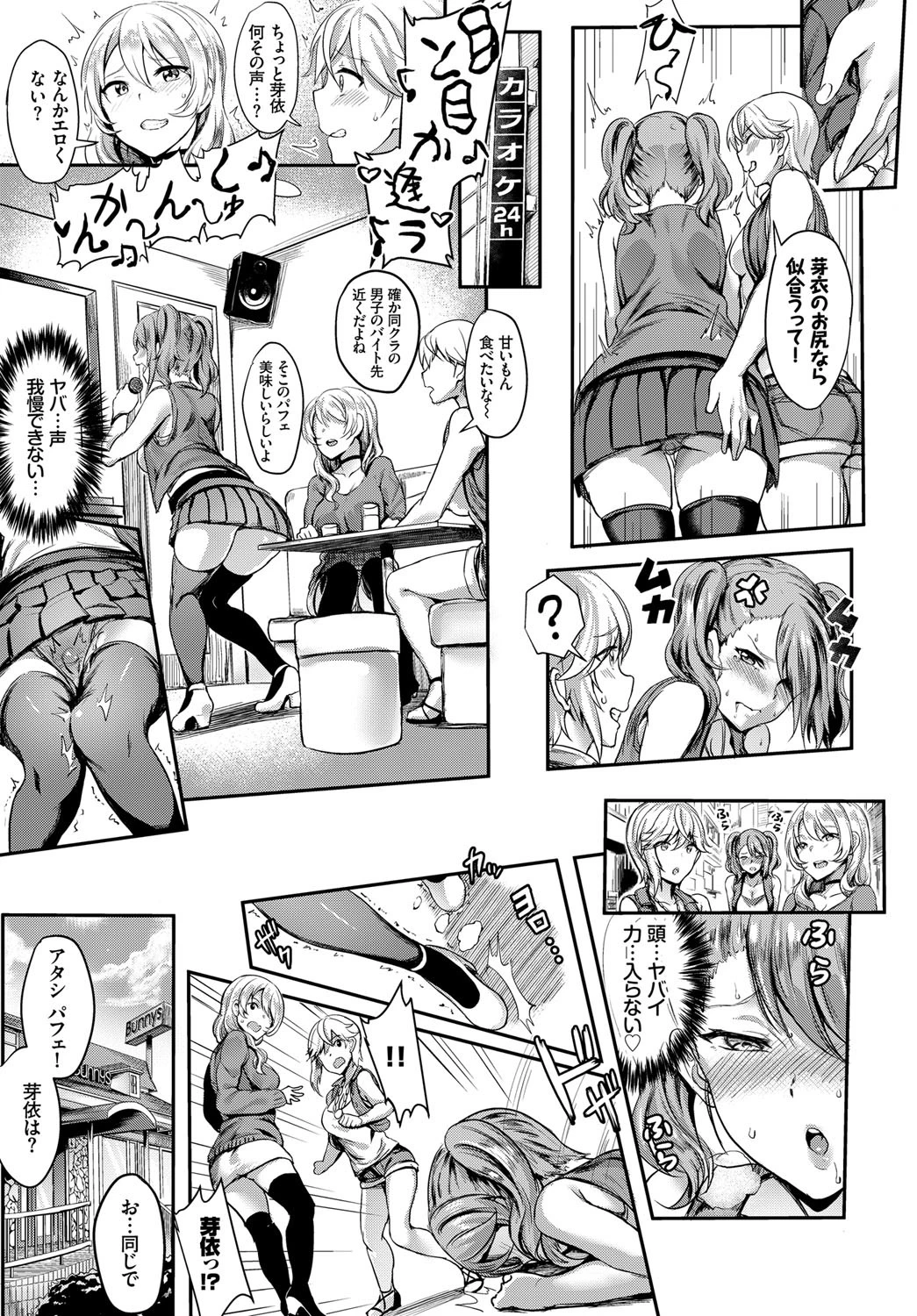 ラブ バイブページ3