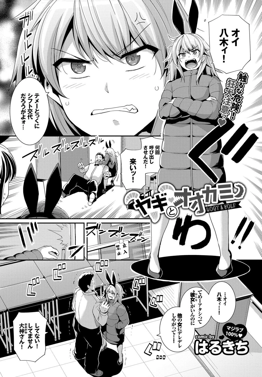 ヤギとオオカミページ2