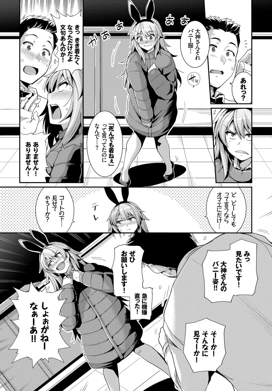 ヤギとオオカミページ3