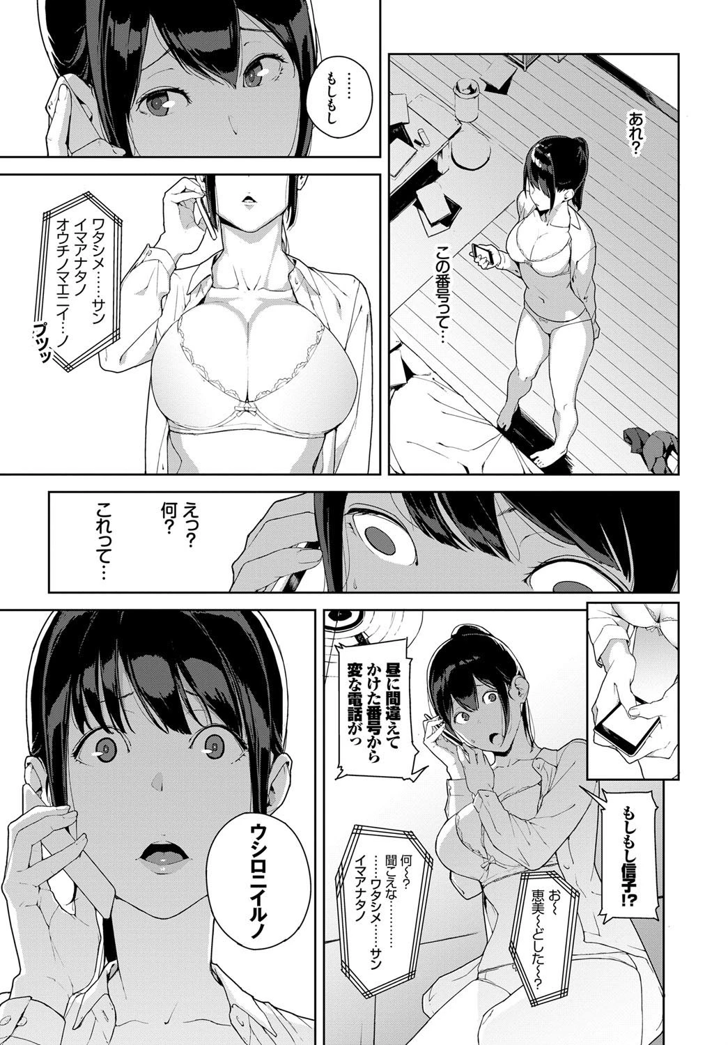 アナタノウシロページ5