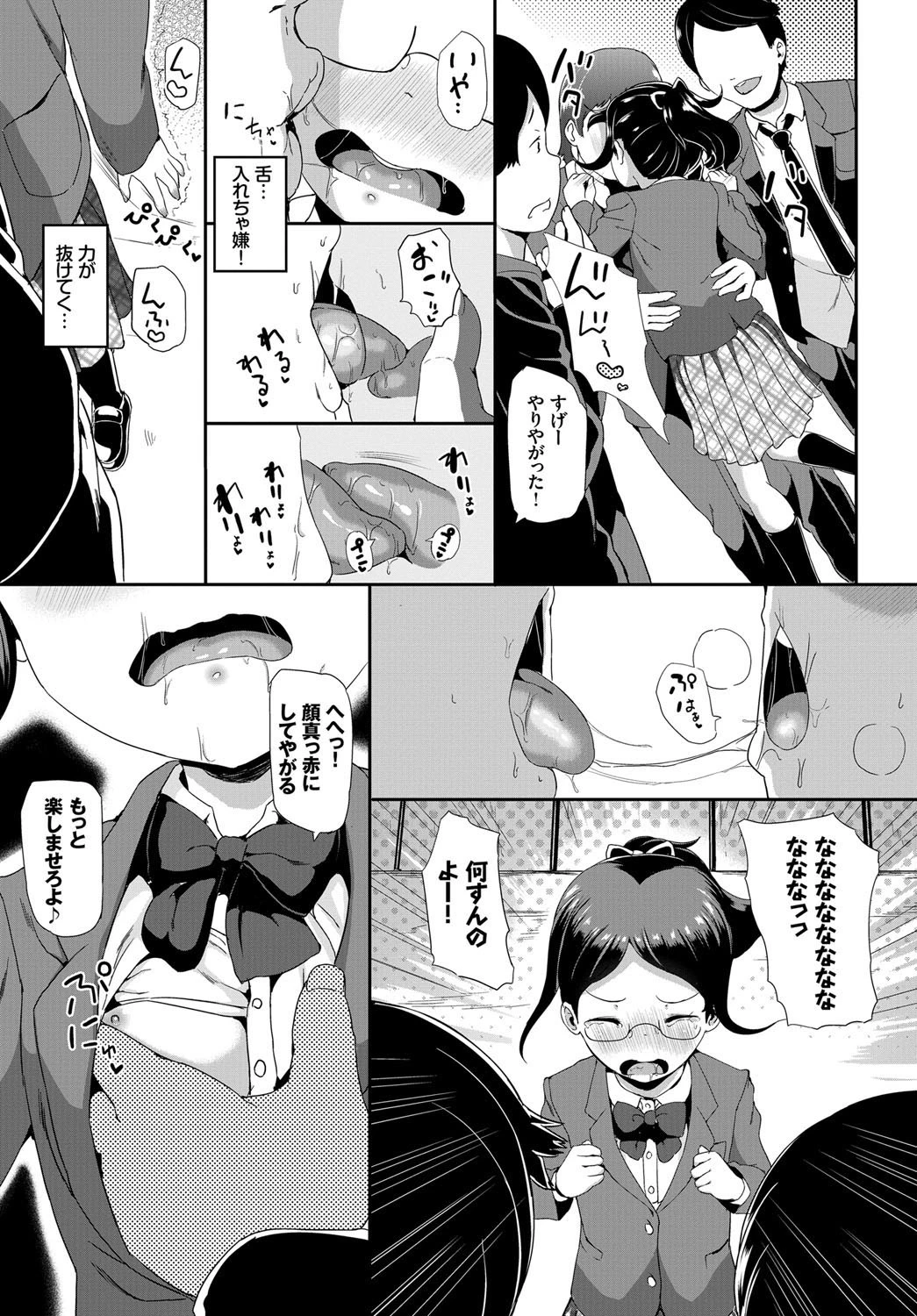 みんな仲良くページ3