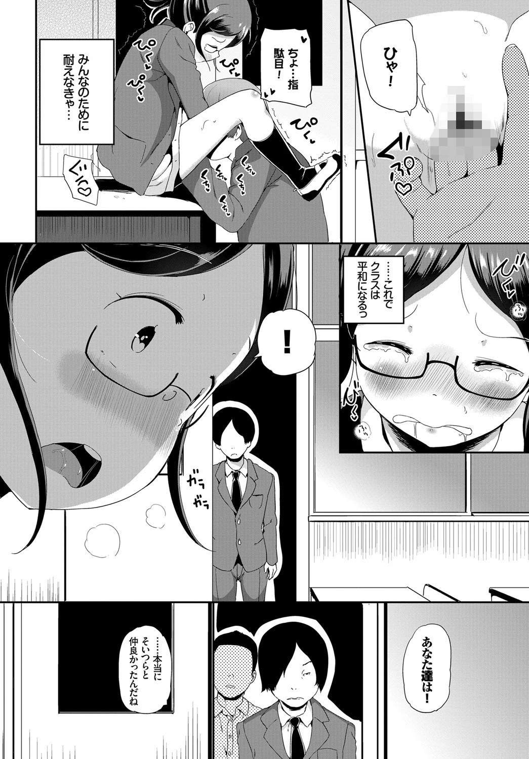 みんな仲良くページ8