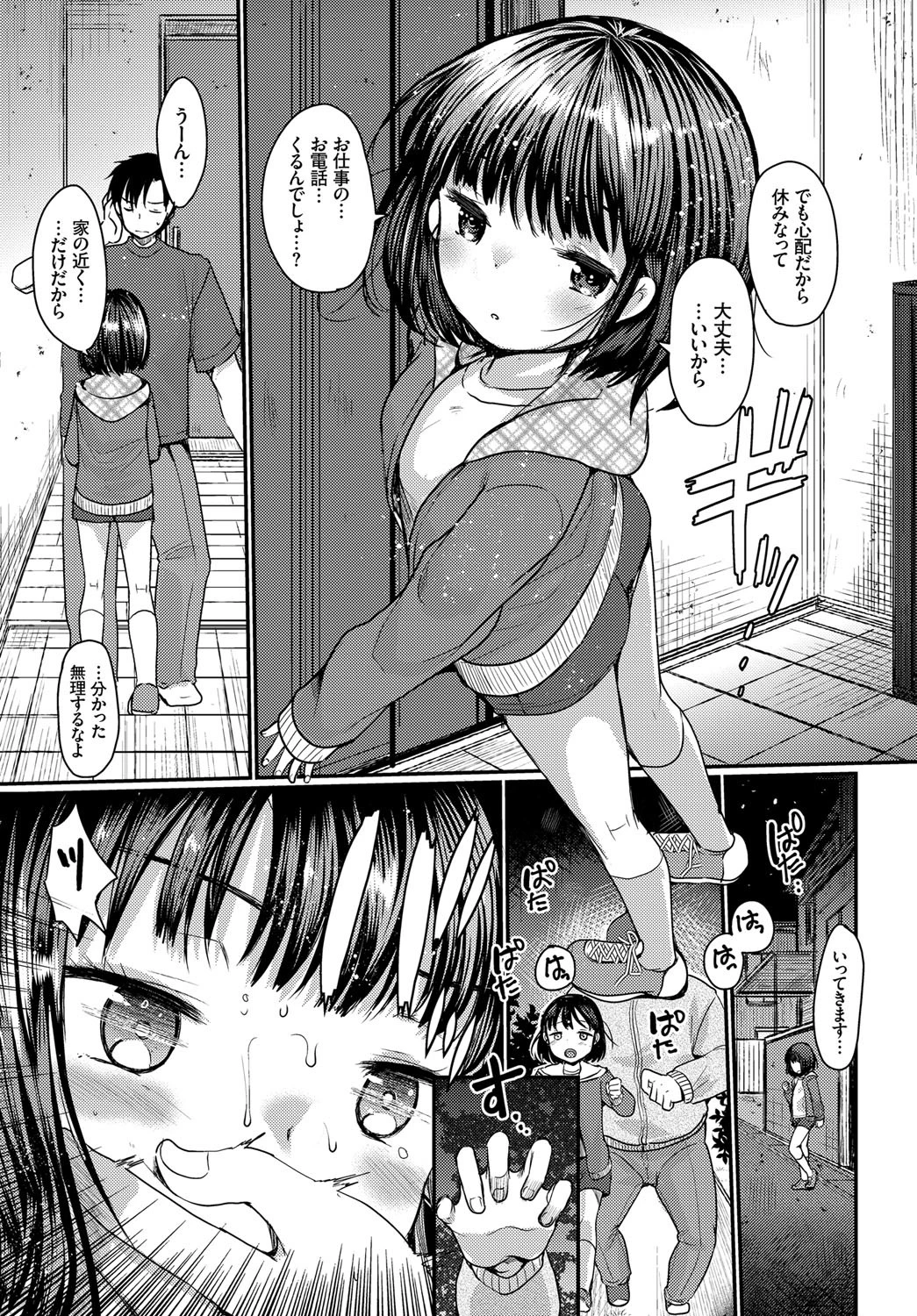 チャレンジ！ページ3