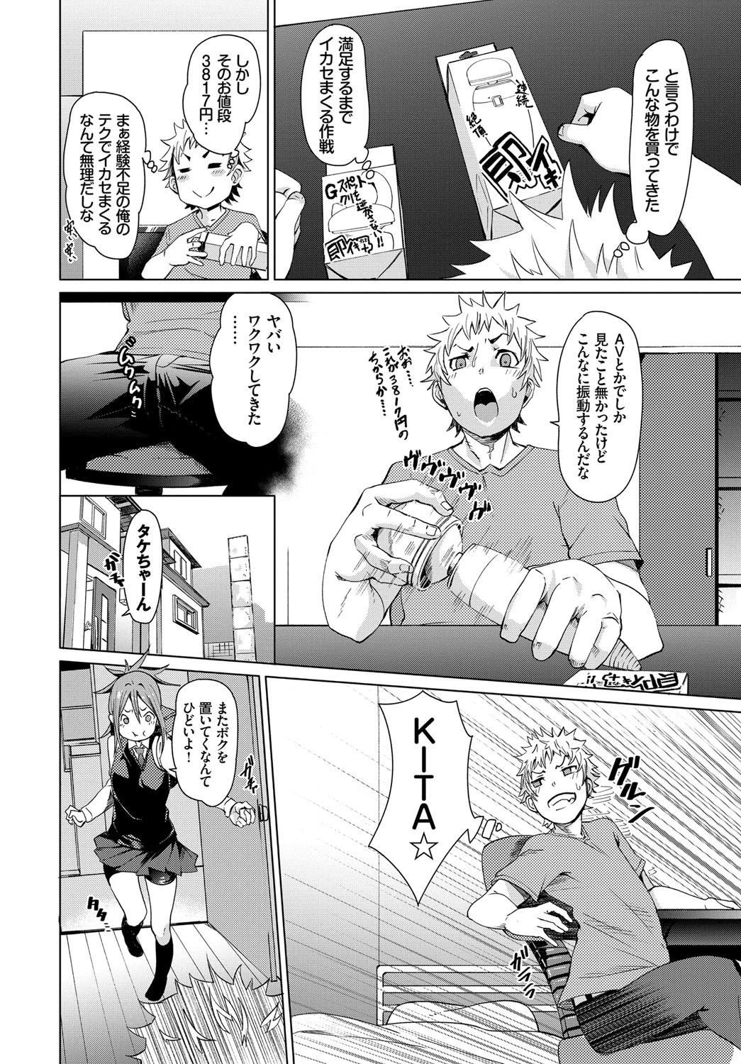 おかえし・バイブレーションページ4