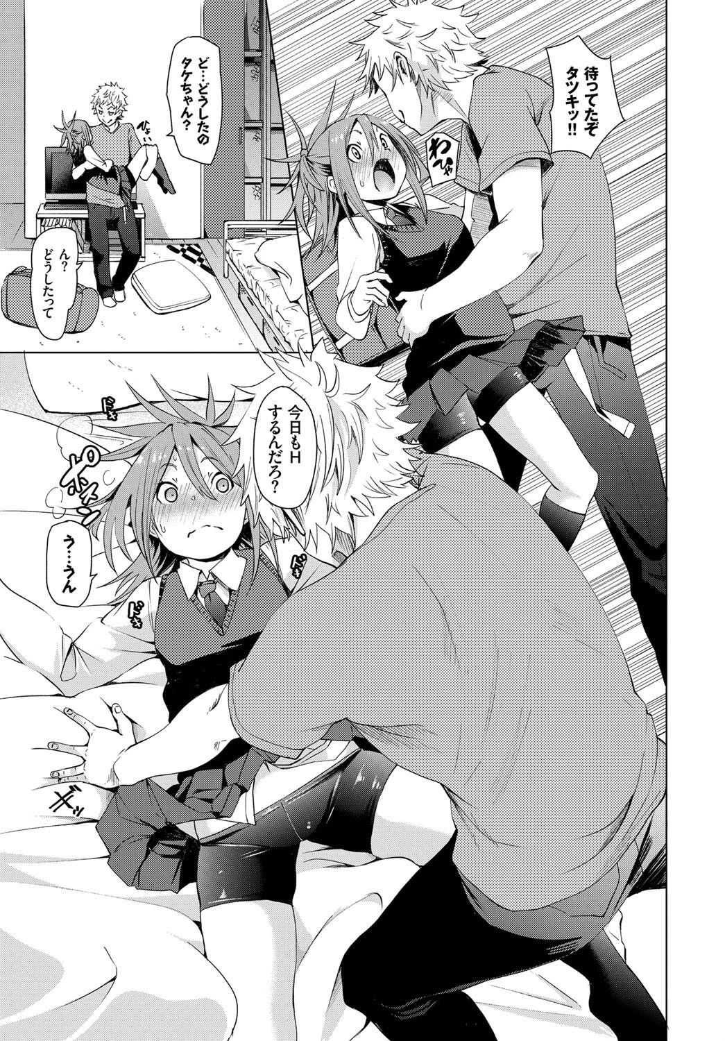 おかえし・バイブレーションページ5