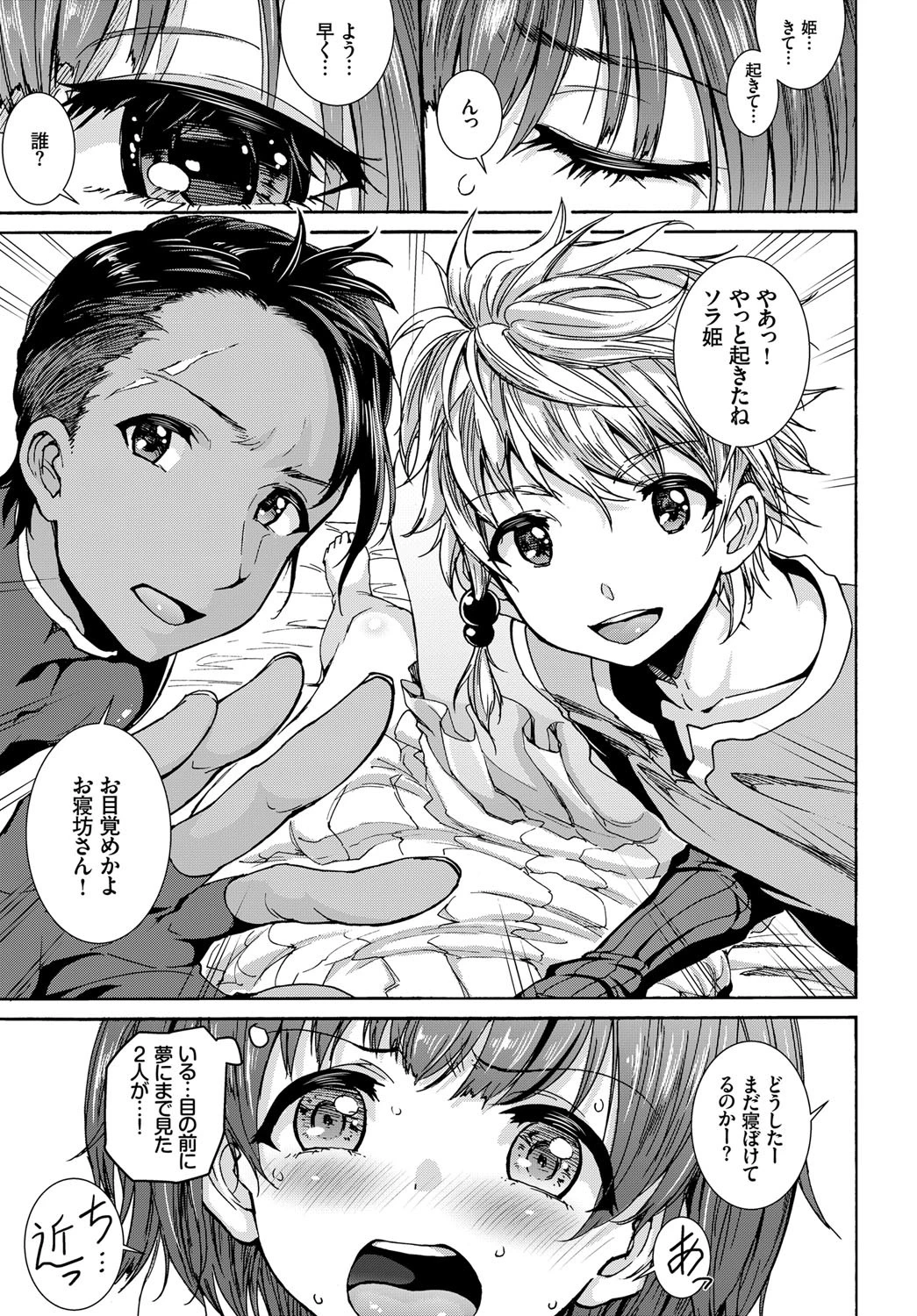 プリンスオブVRページ3
