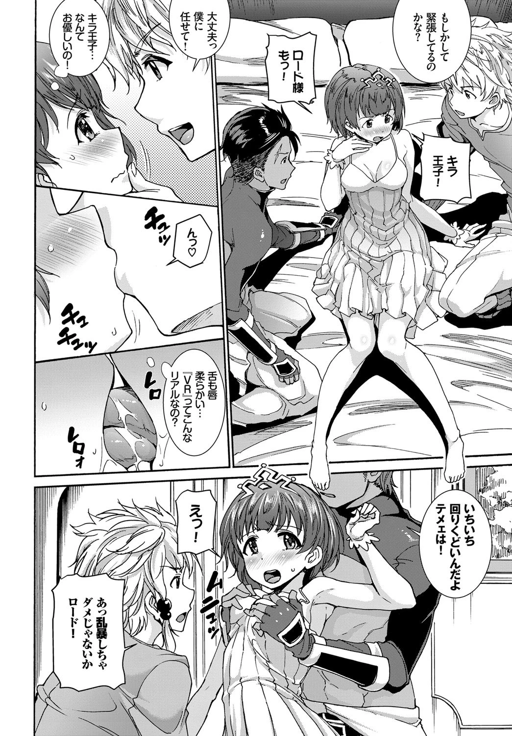 プリンスオブVRページ4