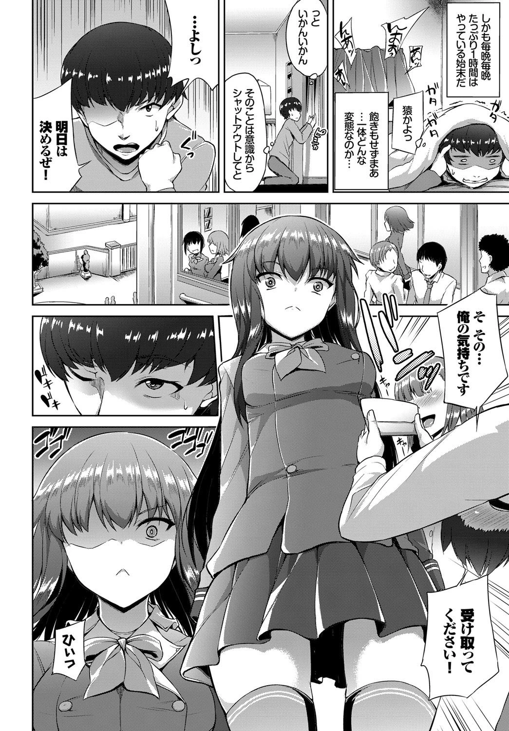 好きなあの娘は変態ガールページ2