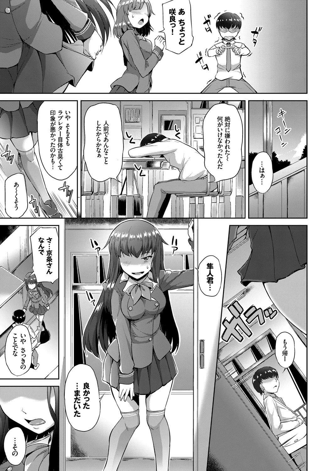 好きなあの娘は変態ガールページ3