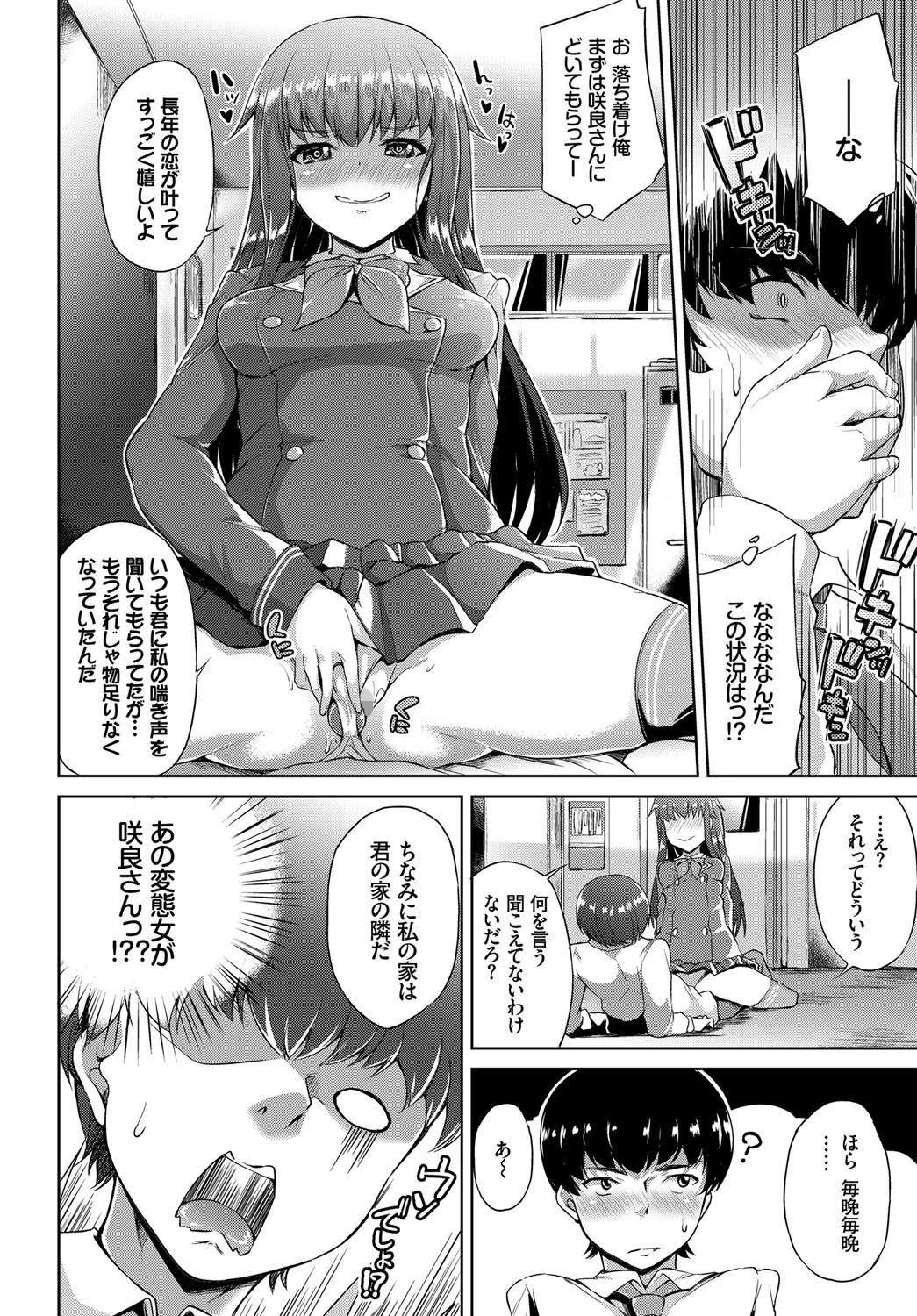 好きなあの娘は変態ガールページ6