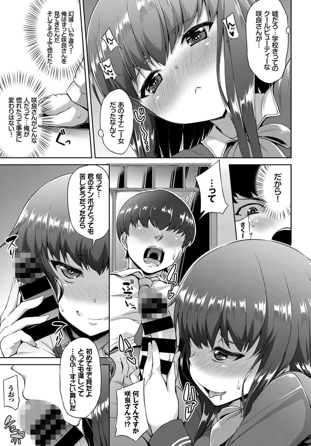 好きなあの娘は変態ガールページ7