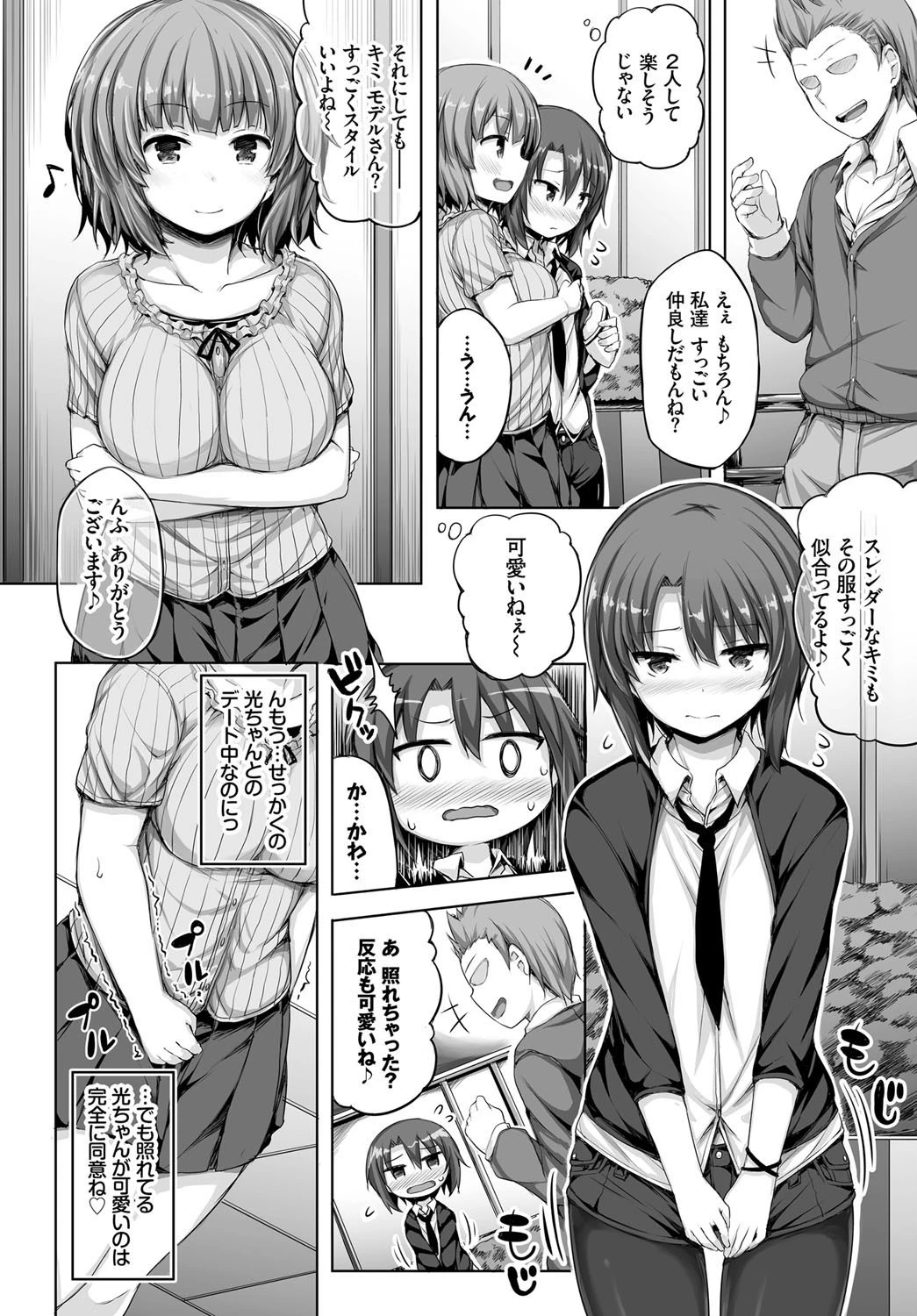 私の可愛いカノジョ♂ページ2