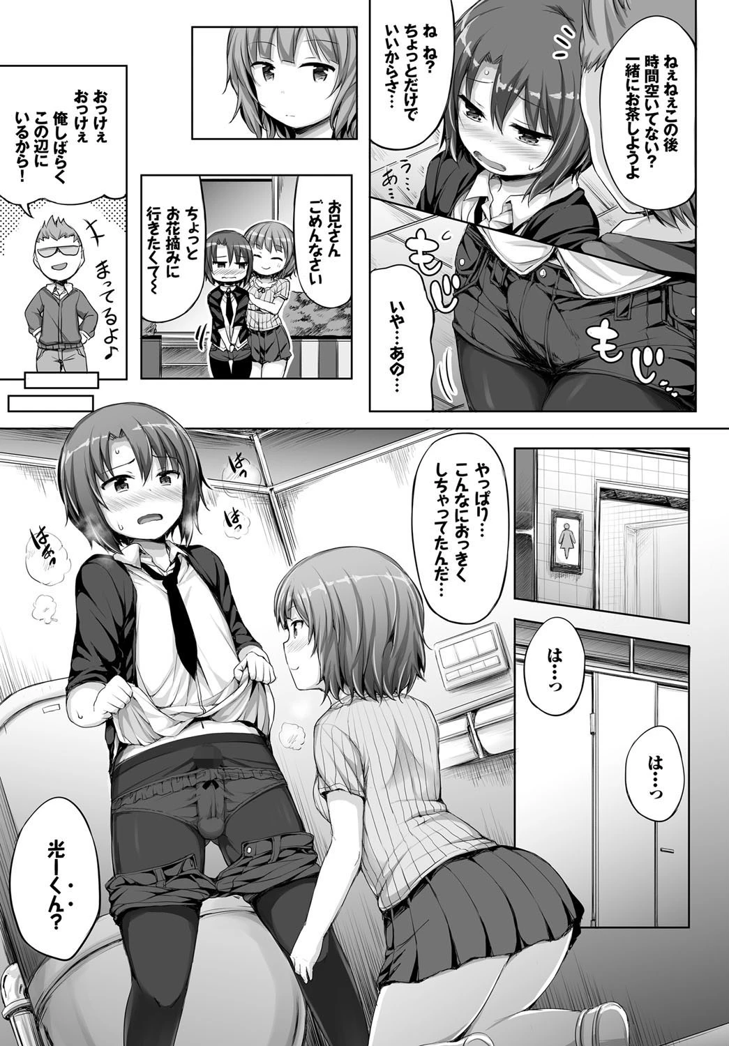 私の可愛いカノジョ♂ページ3