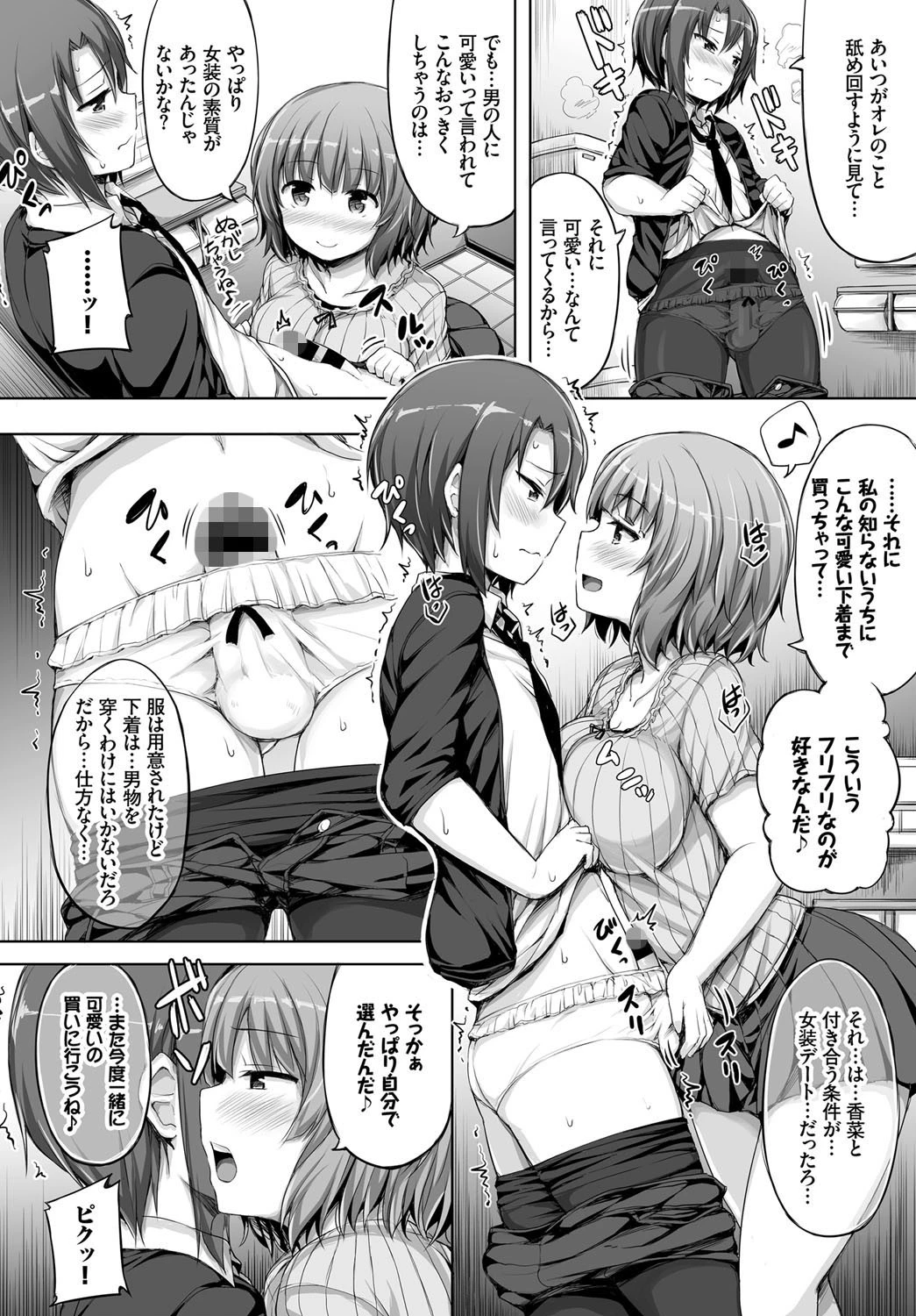 私の可愛いカノジョ♂ページ4