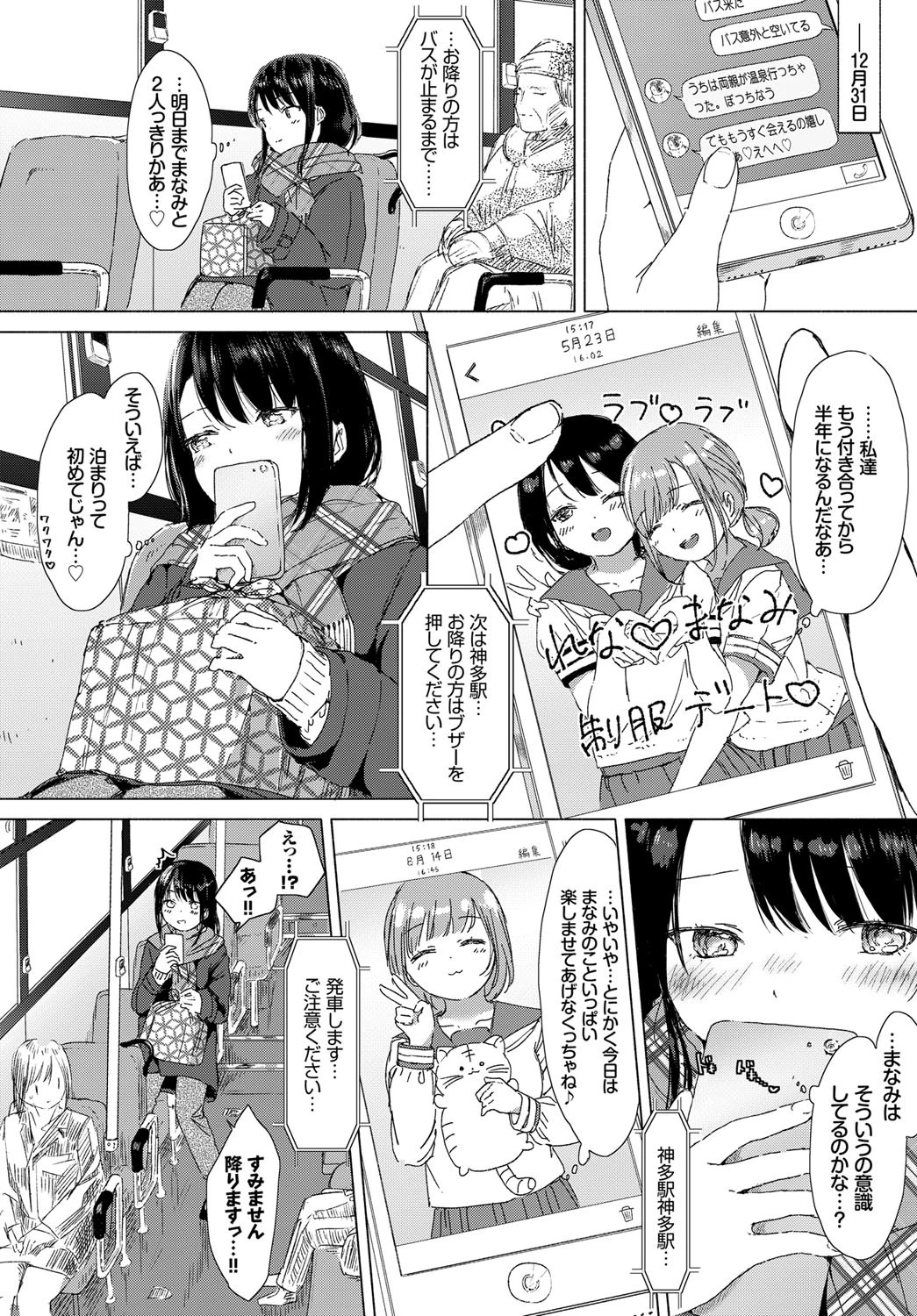 叶えたい、あなたの幸せ。ページ2