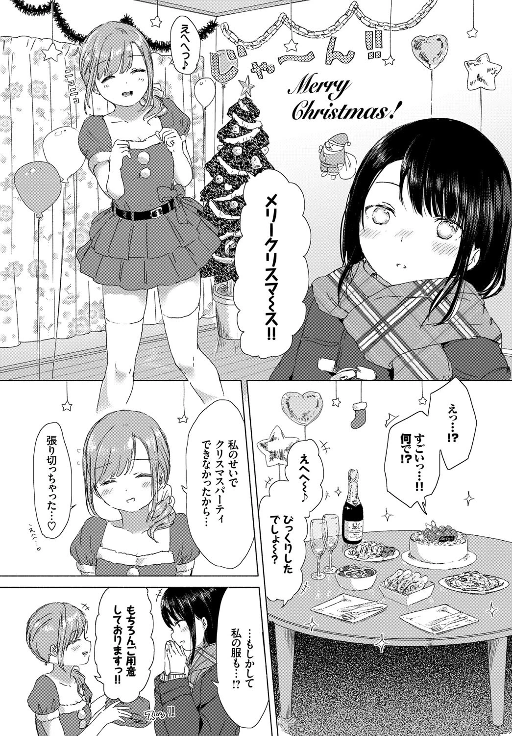 叶えたい、あなたの幸せ。ページ4
